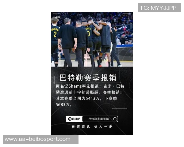 勇士队全力支持巴特勒康复计划明确传达未来一年目标