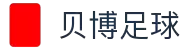 贝博体育-热门赛事全都有-BEIBOSPORTS